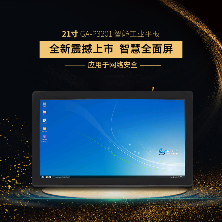 國產(chǎn)工業(yè)平板電腦來(lái)襲，高能推出飛騰一體機電腦(圖1)