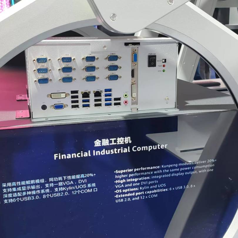 【共贏(yíng)行業(yè)智能化】高能計算機攜手鯤鵬模組金融工控機，受邀參加華為全聯(lián)接大會(huì )2024！(圖3)