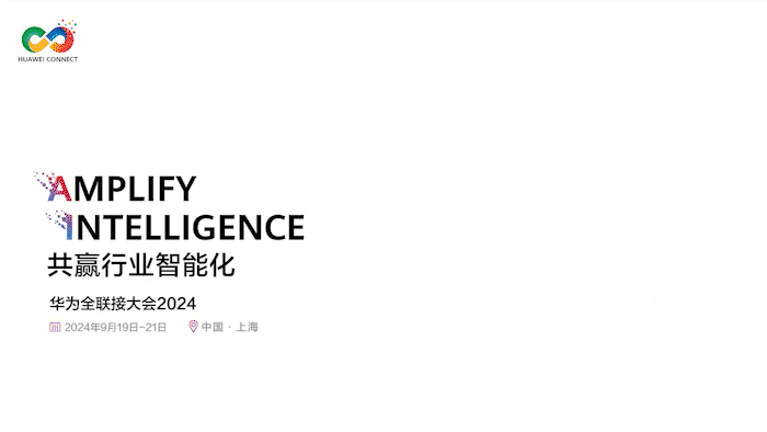 【共贏(yíng)行業(yè)智能化】高能計算機攜手鯤鵬模組金融工控機，受邀參加華為全聯(lián)接大會(huì )2024！(圖1)