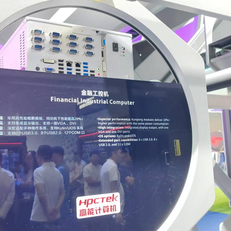 【共贏(yíng)行業(yè)智能化】高能計算機攜手鯤鵬模組金融工控機，受邀參加華為全聯(lián)接大會(huì )2024！(圖5)